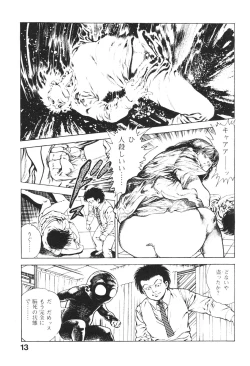 Page 15 of Urotsukidoji 2