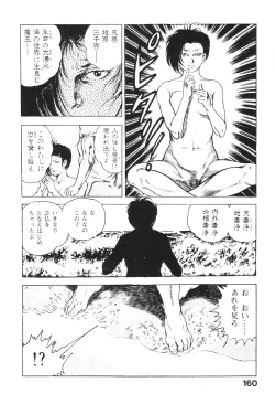 Page 161 of Urotsukidoji 2