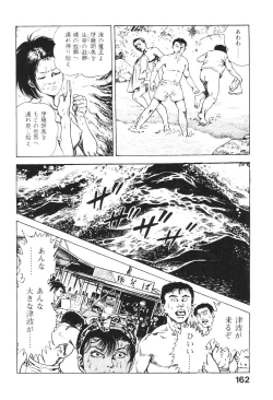 Page 163 of Urotsukidoji 2