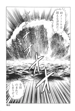 Page 164 of Urotsukidoji 2
