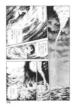 Page 179 of Urotsukidoji 2