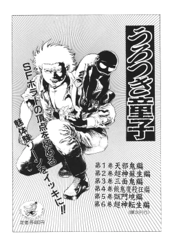 Page 190 of Urotsukidoji 2