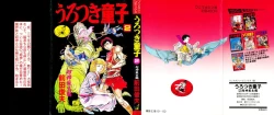 Page 1 of Urotsukidoji 2