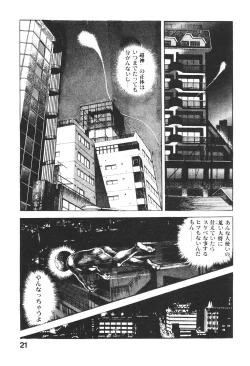 Page 23 of Urotsukidoji 2