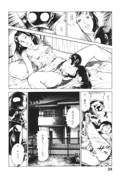 Page 26 of Urotsukidoji 2