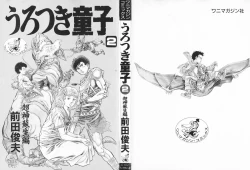 Page 2 of Urotsukidoji 2