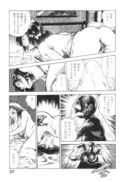 Page 39 of Urotsukidoji 2
