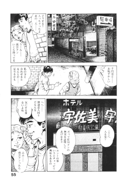 Page 56 of Urotsukidoji 2