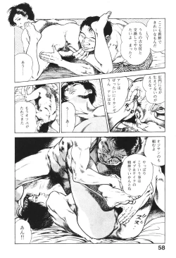 Page 59 of Urotsukidoji 2