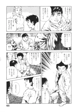 Page 66 of Urotsukidoji 2