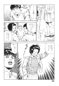 Page 67 of Urotsukidoji 2