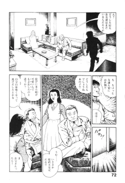Page 73 of Urotsukidoji 2