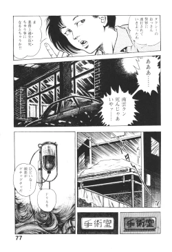 Page 78 of Urotsukidoji 2