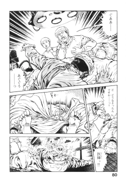 Page 81 of Urotsukidoji 2