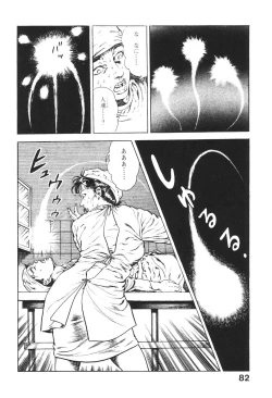 Page 83 of Urotsukidoji 2