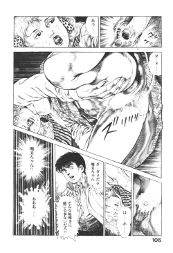 Page 105 of Urotsukidoji 3