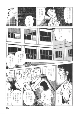 Page 118 of Urotsukidoji 3