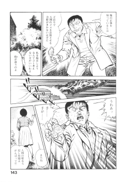Page 142 of Urotsukidoji 3