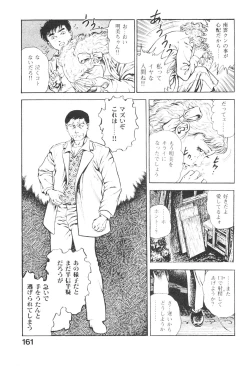 Page 160 of Urotsukidoji 3