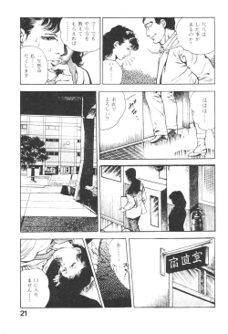 Page 21 of Urotsukidoji 3