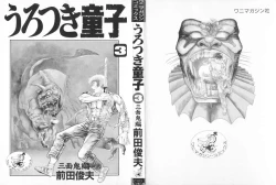 Page 2 of Urotsukidoji 3