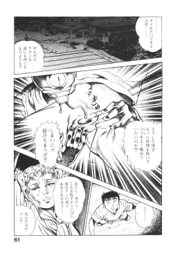 Page 60 of Urotsukidoji 3