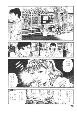 Page 75 of Urotsukidoji 3