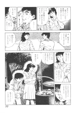 Page 76 of Urotsukidoji 3