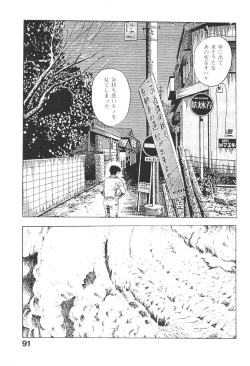Page 90 of Urotsukidoji 3