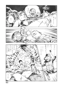 Page 92 of Urotsukidoji 3