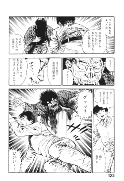 Page 121 of Urotsukidoji 4