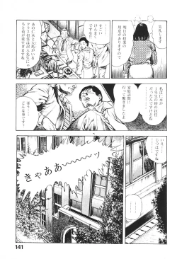 Page 140 of Urotsukidoji 4