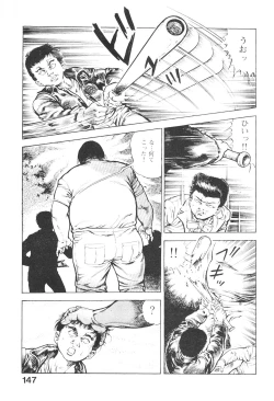 Page 146 of Urotsukidoji 4