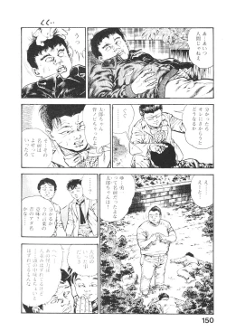 Page 149 of Urotsukidoji 4