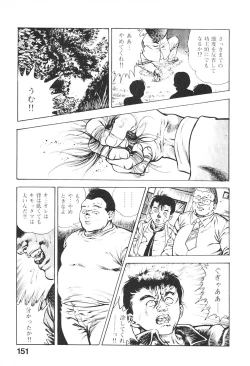 Page 150 of Urotsukidoji 4