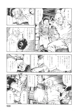 Page 158 of Urotsukidoji 4