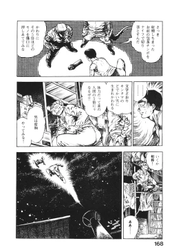 Page 167 of Urotsukidoji 4