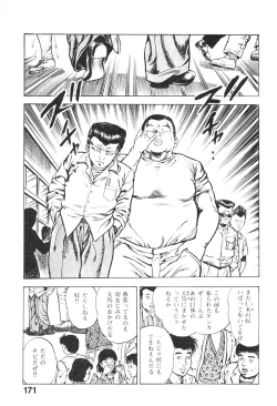 Page 170 of Urotsukidoji 4