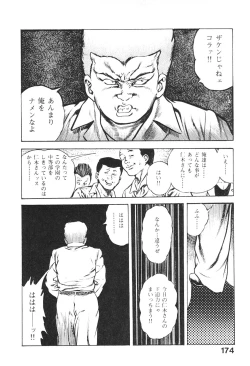 Page 173 of Urotsukidoji 4