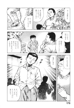 Page 177 of Urotsukidoji 4