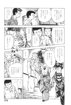 Page 178 of Urotsukidoji 4