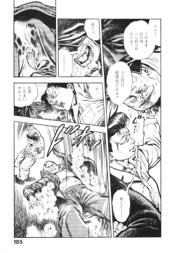 Page 184 of Urotsukidoji 4