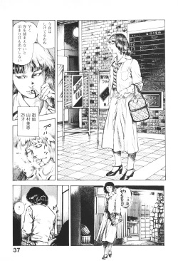 Page 38 of Urotsukidoji 4
