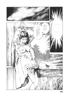 Page 47 of Urotsukidoji 4