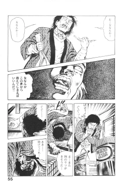 Page 56 of Urotsukidoji 4