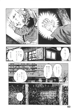 Page 60 of Urotsukidoji 4