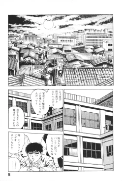 Page 6 of Urotsukidoji 4