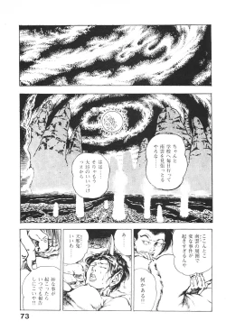 Page 73 of Urotsukidoji 4