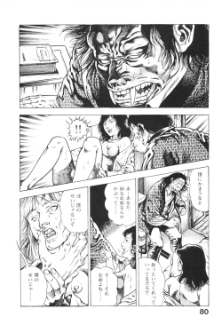 Page 80 of Urotsukidoji 4