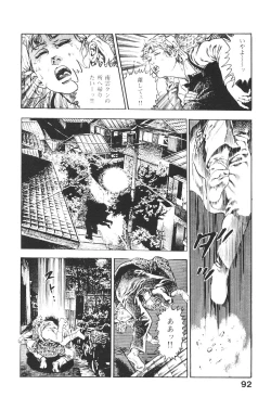 Page 91 of Urotsukidoji 4